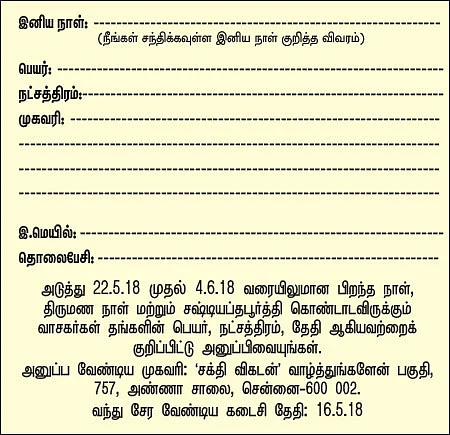 வாழ்த்துங்களேன்!