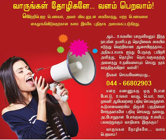 வாருங்கள் தோழிகளே.. வளம் பெறலாம்!