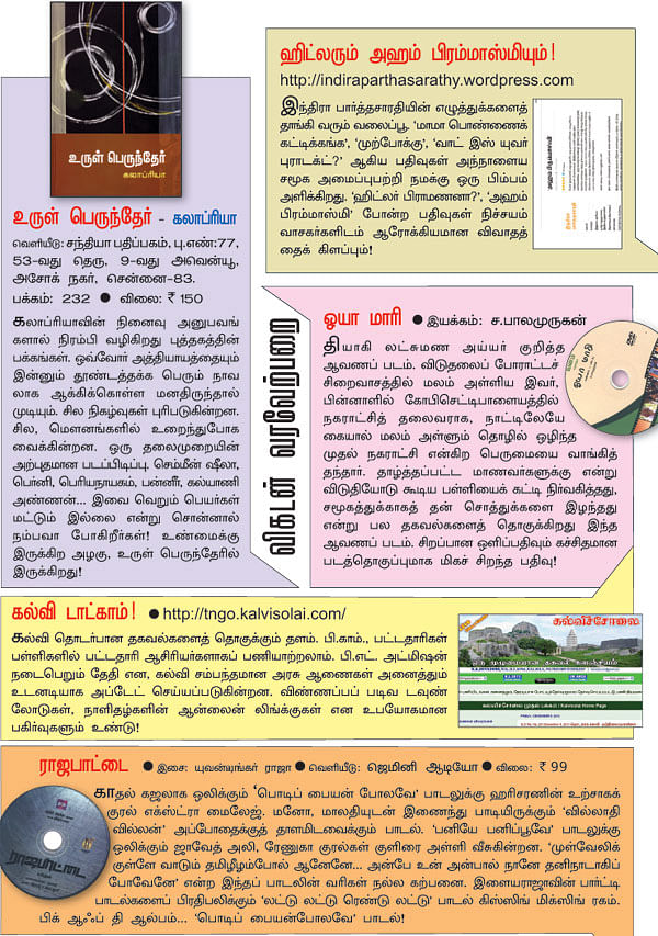விகடன் வரவேற்பறை