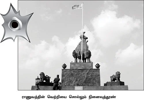 புலித்தடம் தேடி...