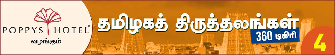அருள்மழை பொழியும் “அமைப்பு கோயில்கள்” - Exclusive Deal.