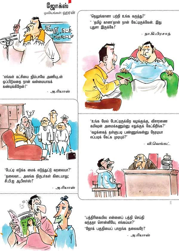 ஜோக்ஸ் - 2