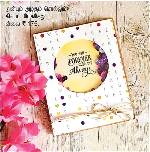 பரிசு - மனதுக்கு நெருக்கமானது
