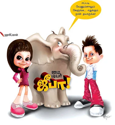 மை டியர் ஜீபா !