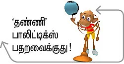 ஆயிரம் சூரியன் ஆயிரம் சந்திரன் ஒரே ஒரு பூமி - 7