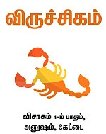 ராசிபலன் - அக்டோபர் 25 முதல் நவம்பர் 7 வரை