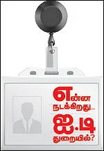 பணி இழப்பு எனும் பதற்றம் உடல் மனச் சிக்கல்களிலிருந்து மீள்வது எப்படி?