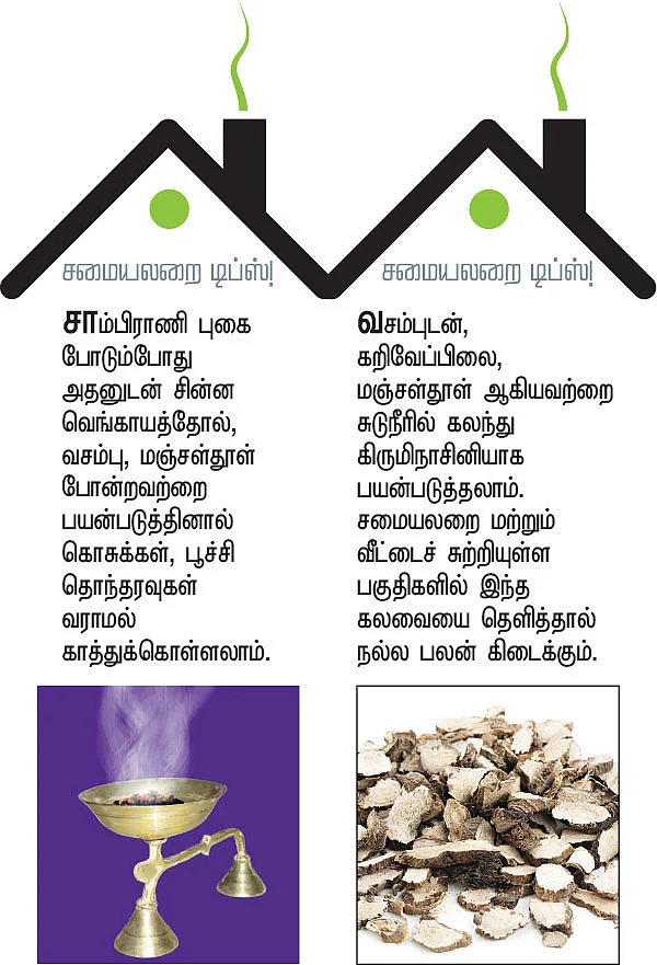 சமையலறை டிப்ஸ்!