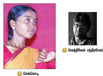 இப்படிக்கு தோழர் செங்கொடி!