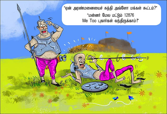 ஜோக்ஸ் - 2