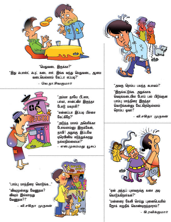 ஜோக்ஸ் -1