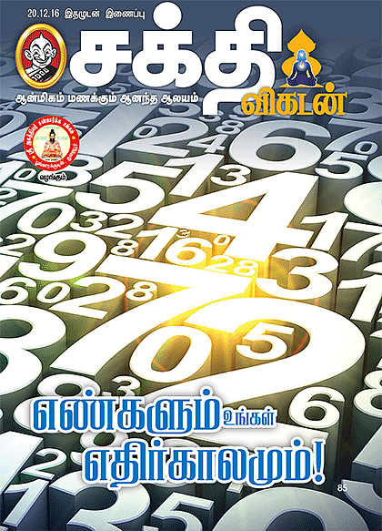எண்களும் உங்கள் எதிர்காலமும்!