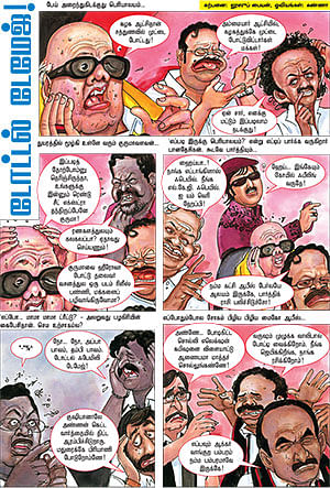 டோட்டல் டேமேஜ்!