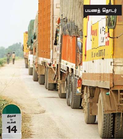 நெடுஞ்சாலை வாழ்க்கை! - 14