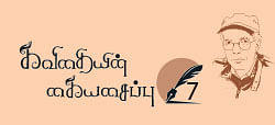 கவிதையின் கையசைப்பு - 7 - அமெரிக்க நவீனக் கவிதையின் முகம்