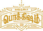 “கனவு கண்டால் கொழுப்பு என்பதா?” - ‘சூப்பர் ஸ்டாரை’ விடாத அஜித்
