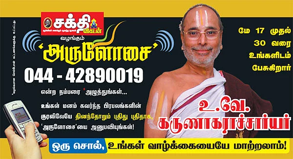 'அருளோசை' - உ.வே.கருணாகராச்சர்யர்