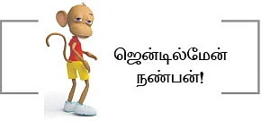 வேடிக்கை பார்ப்பவன் - 18