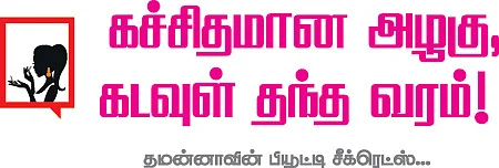 கச்சிதமான அழகு, கடவுள் தந்த வரம்!