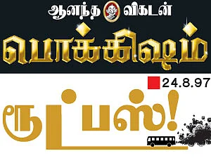 ரூட் பஸ்!