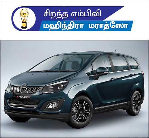 மோட்டார் விகடன் விருதுகள் 2019