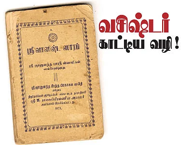 ஞானப் பொக்கிஷம்! - 16