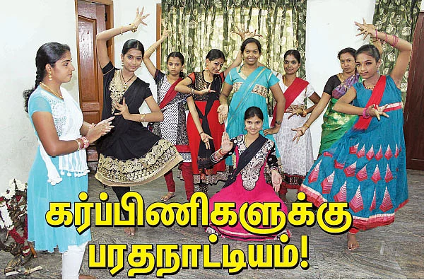 கர்பிணிகளுக்கு பரதநாட்டியம்!