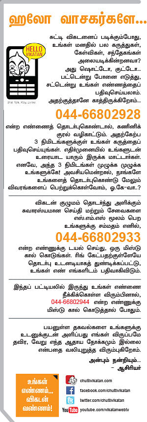 ஹலோ வாசகர்களே...