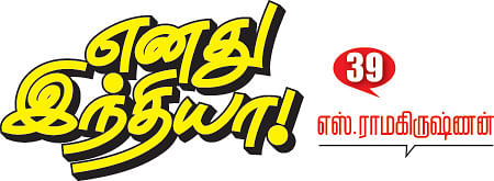 எனது இந்தியா!