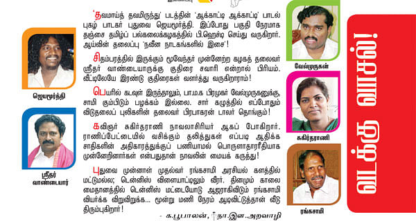 வடக்கு வாசல்!