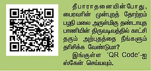 கல்யாண வரம் தரும் கந்தன் அலங்காரம்!