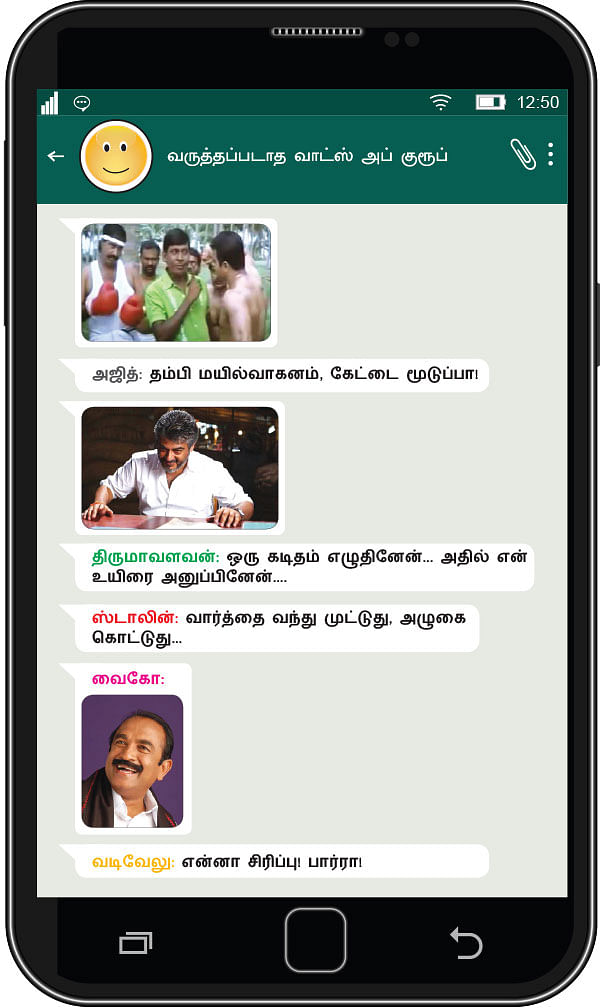 வருத்தப்படாத வாட்ஸ் அப் குரூப்