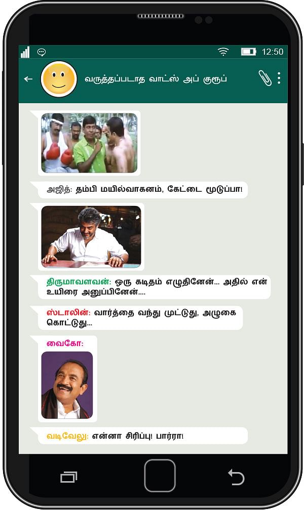 வருத்தப்படாத வாட்ஸ் அப் குரூப்
