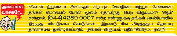 மிஸ்டர் கழுகு: கனிமொழிக்காக.. காத்திருக்கும் கருணாநிதி!