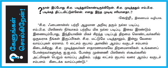 MBA - மூன்றெழுத்து மந்திரம்
