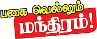 வீட்டிலேயே செய்ய சின்னச் சின்ன வழிபாடுகள் - 5