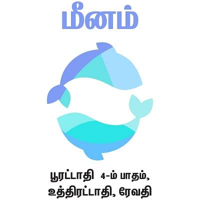 ராசிபலன்