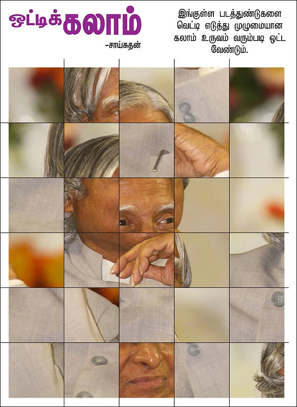 சலாம்... கலாம்!
