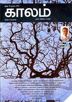 விகடன் விருதுகள் 2013 - 3
