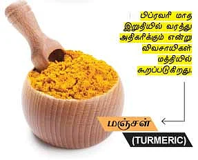 அக்ரி கமாடிட்டி!