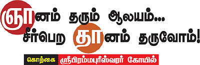 ஆலயம் தேடுவோம்!