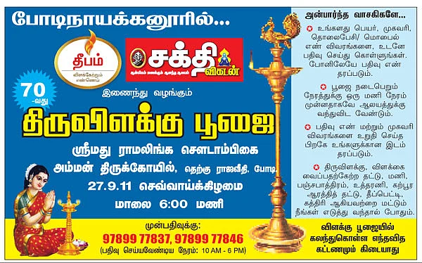 திருவிளக்கு பூஜை