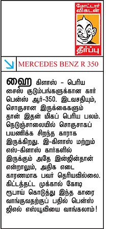 காரா? எஸ்யூவியா? வேனா?