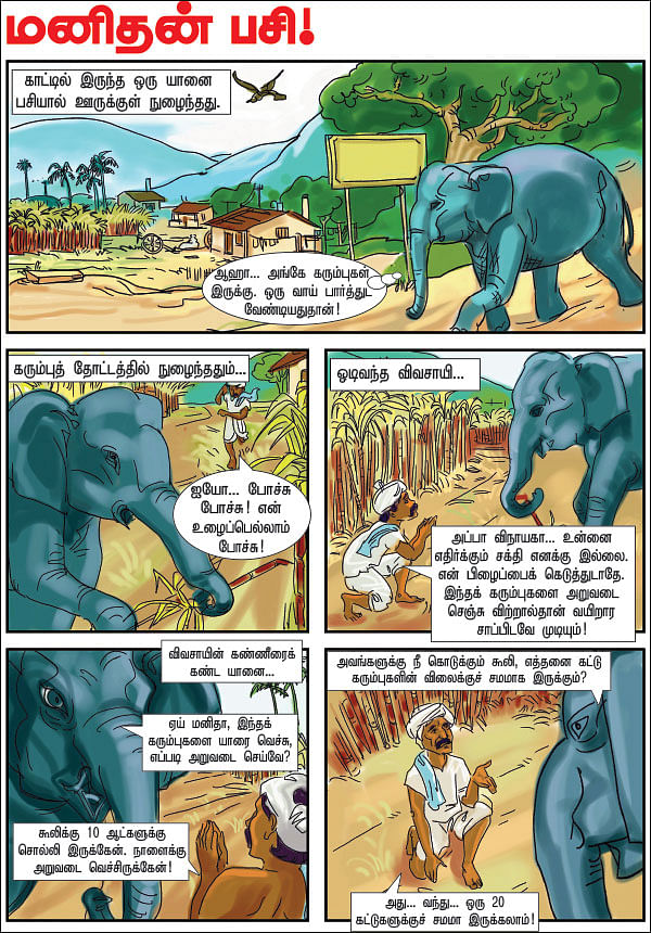 மனிதன் பசி!
