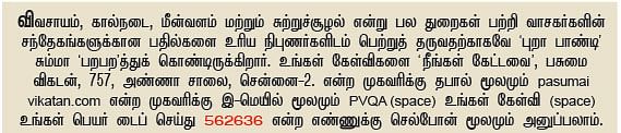நீங்கள் கேட்டவை : இ.எம். கலவையைத் தயாரிப்பது எப்படி?' 