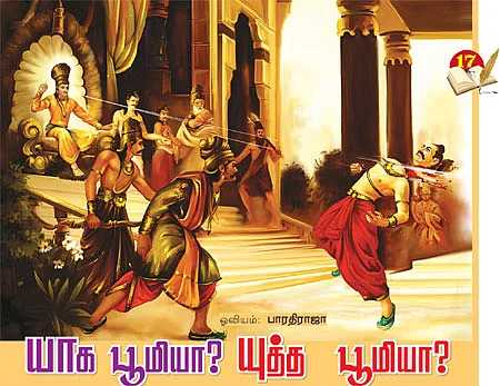 தெரிந்த புராணம்... தெரியாத கதை!