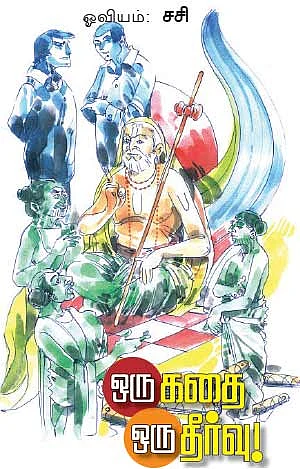 விடை சொல்லும் வேதங்கள்:15