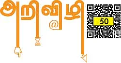 அறிவிழி - 50