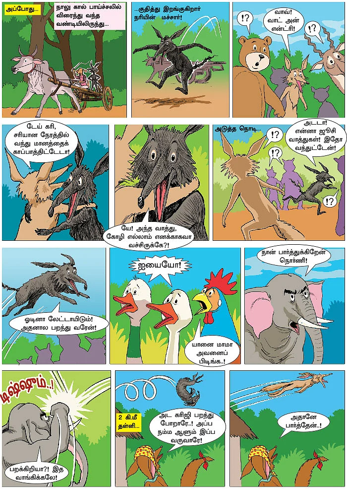 நொர்ணி நரிஜி