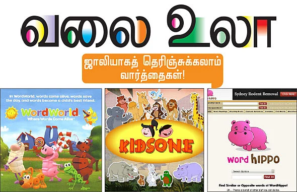 வலை உலா